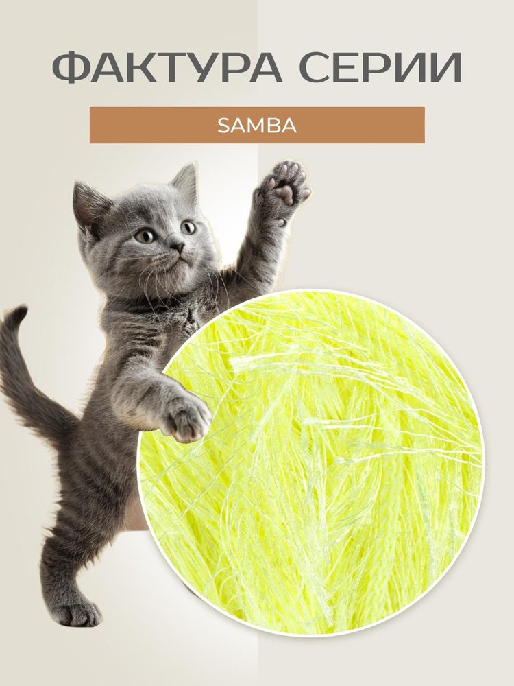 Пряжа YarnArt SAMBA (ЯрнАрт Самба), (2052), неоновый лимонный, 5 шт. по 100 г — картинка 3