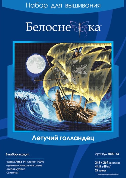 Набор для вышивания «Летучий голландец» — картинка 3