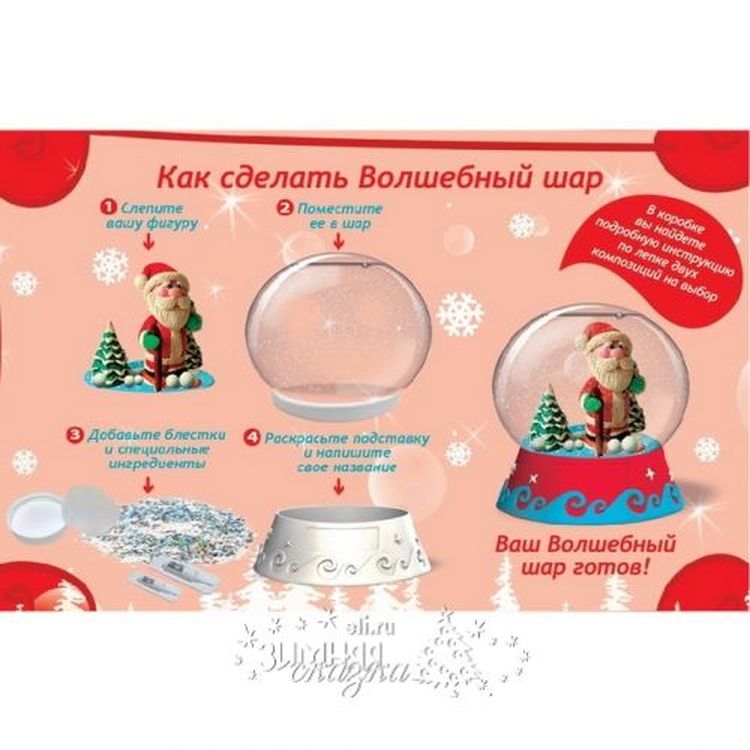 Большой набор Создай Волшебный шар, Дед Мороз — картинка 5