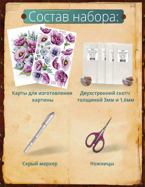 Набор папертоль «Лиловые маки» 29x20 см  — картинка 3