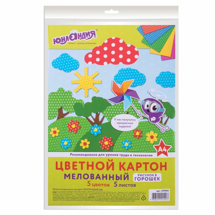 Картон цветной «Горошек» А4 мелованный (глянцевый), 5 л., 5 цв., 230 г/м2, Юнландия