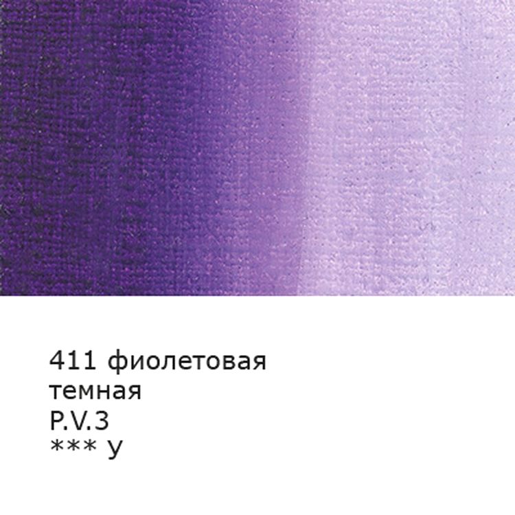 Краска гуашь «Gallery», художественная группа 2,  40 мл,  6 шт., цвет: 411 фиолетовый темный (violet deep), Vista-Artista — картинка 2
