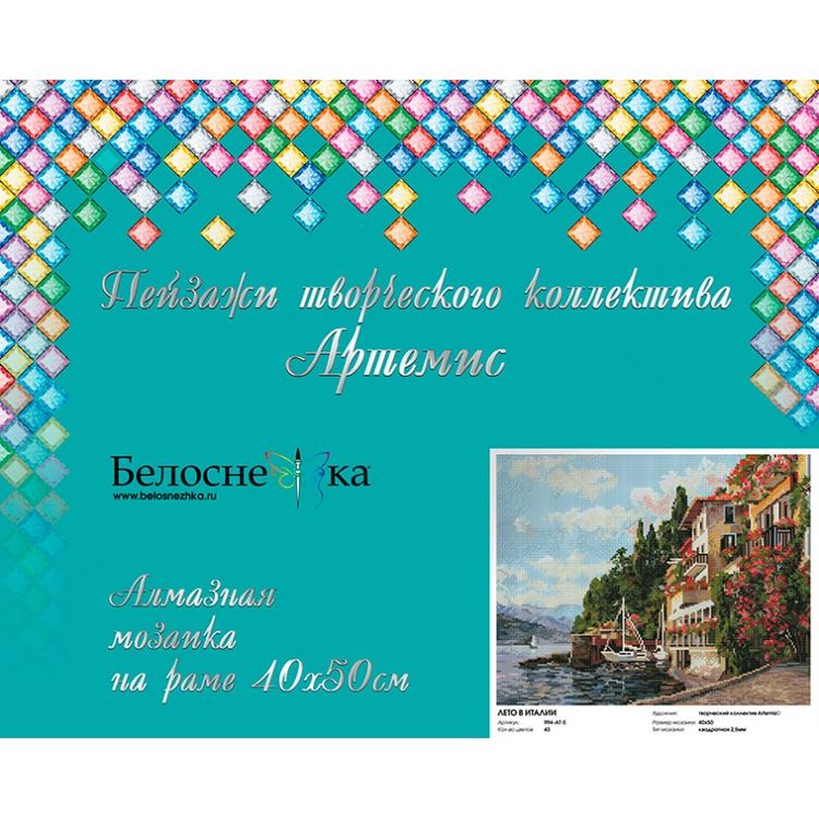 Алмазная вышивка «Лето в Италии» — картинка 2
