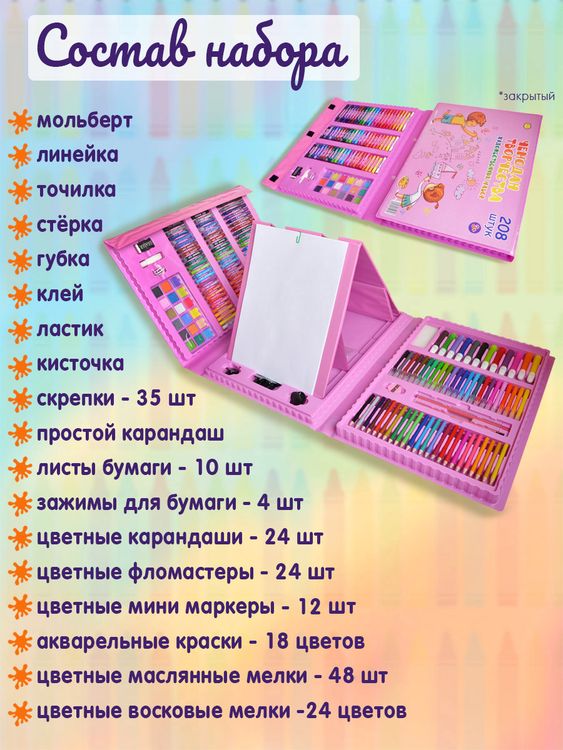 Чемодан творчества «Художественный набор», розовый, 208 предметов — картинка 3