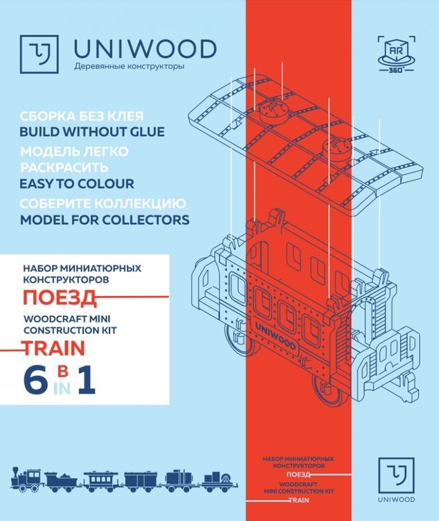 Конструктор из дерева «Набор Поезд» — картинка 5