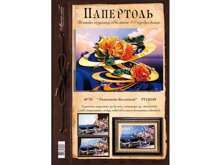 Папертоль «Равновесие Вселенной» — картинка 2