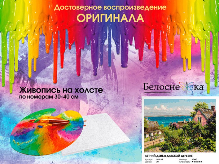 Картина по номерам «Летний день в датской деревне» — картинка 6