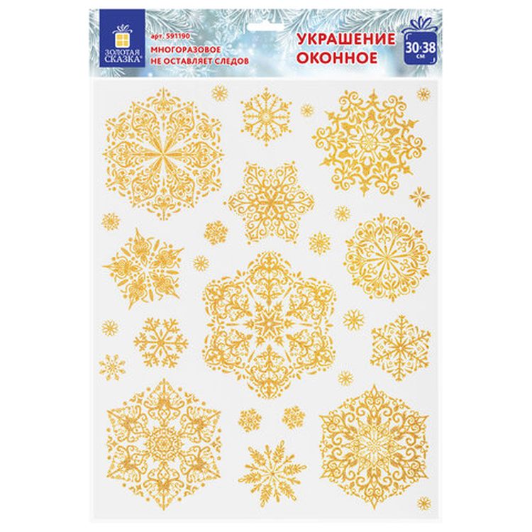 Украшение для окон и стекла «Золотистые снежинки 4» — картинка 4