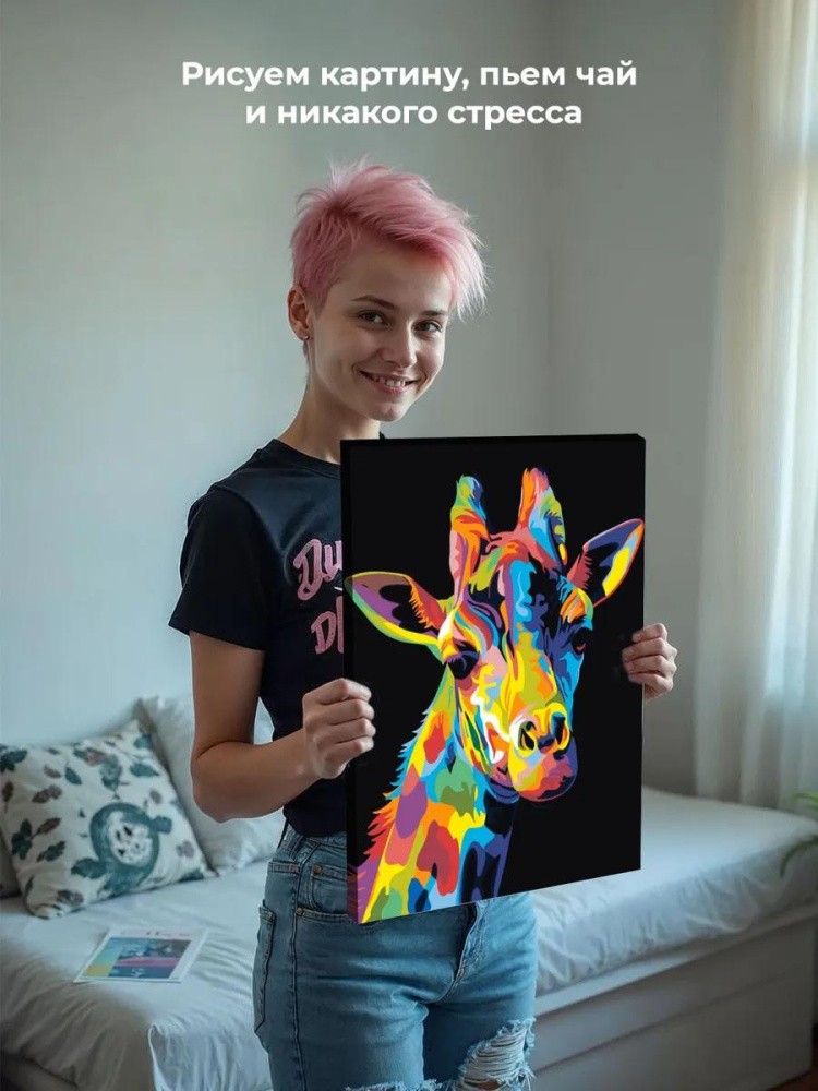 Картина по номерам «Радужный жираф» — картинка 6