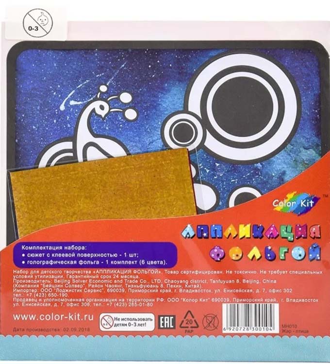 Аппликация цветной фольгой «Жар-птица» — картинка 4