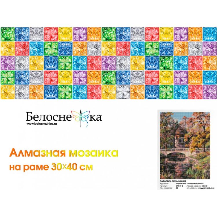 Алмазная вышивка «Павловск. Пиль-башня» — картинка 2