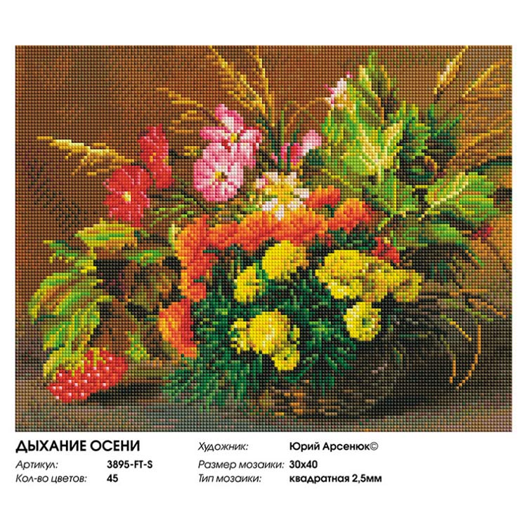 Алмазная вышивка «Дыхание осени» — картинка 2