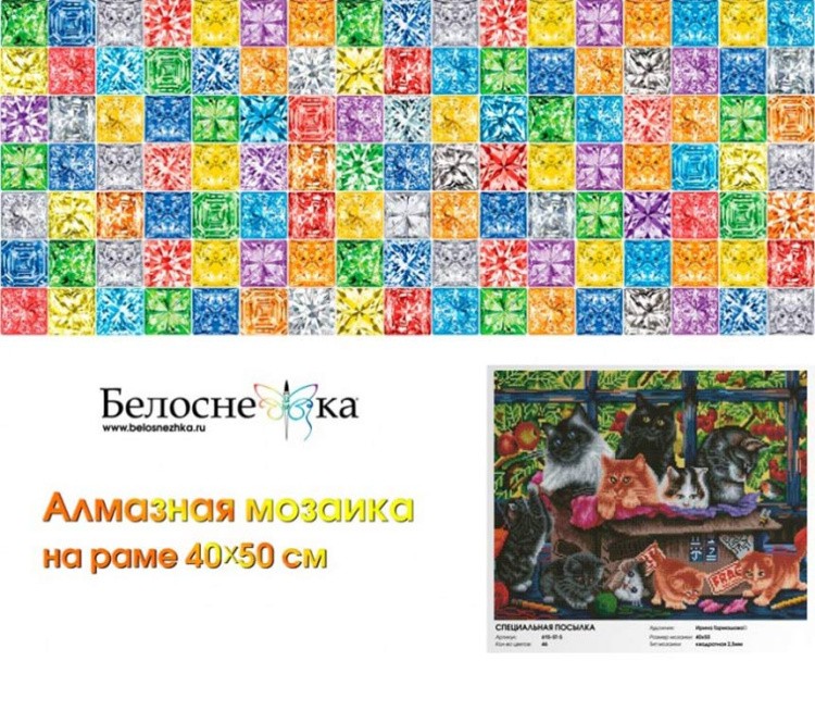 Алмазная вышивка «Специальная посылка» — картинка 4