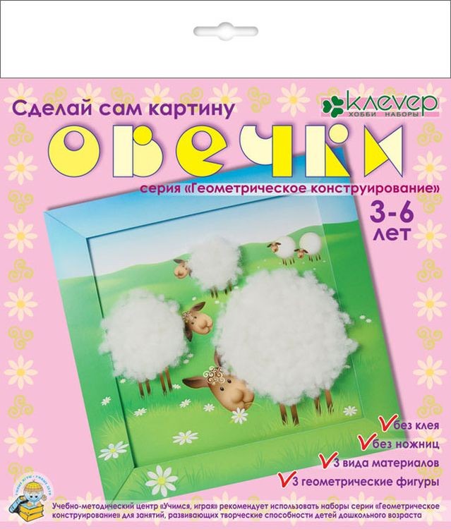 Набор для создания картины «Овечки», Клевер — картинка 2