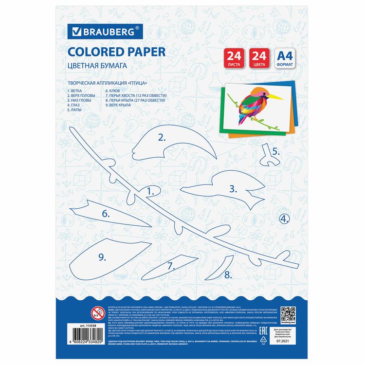 Цветная бумага А4 односторонняя «Птица», 24 листа, 24 цвета, Brauberg — картинка 5