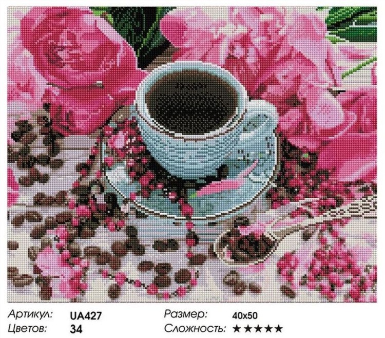 Алмазная вышивка «Кофе в зернах» — картинка 2