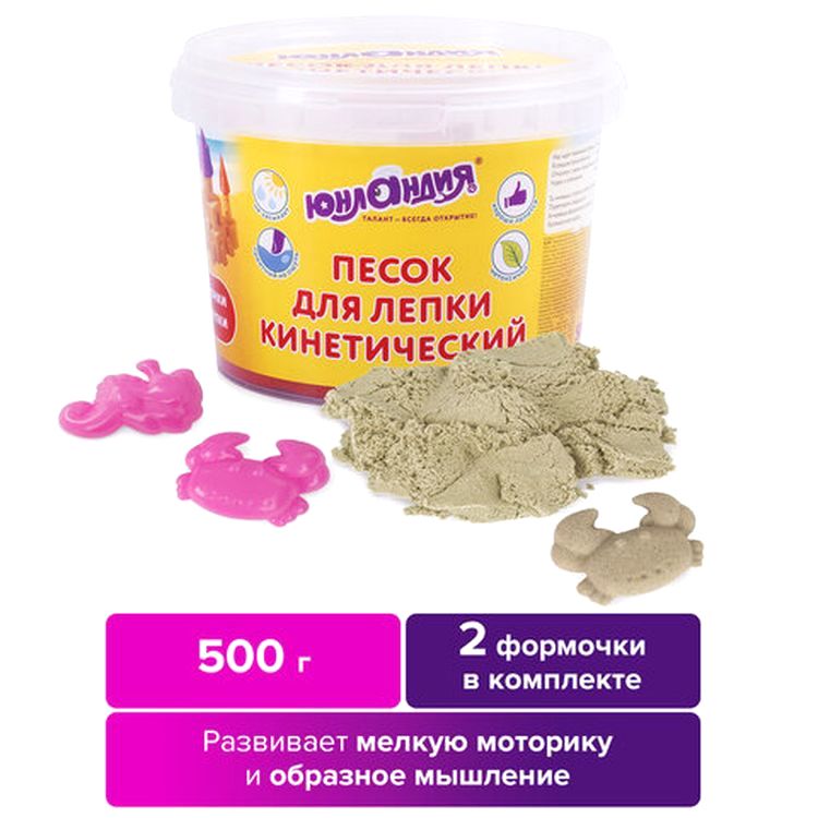 Песок для лепки кинетический Юнландия, песочный, 500 г, 2 формочки, ведерко — картинка 2