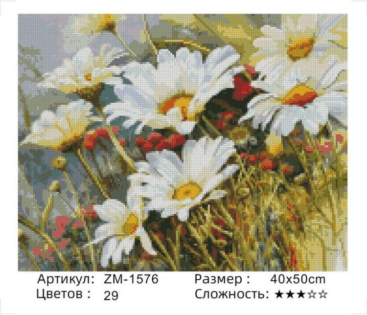 Алмазная вышивка «Ромашки» — картинка 2