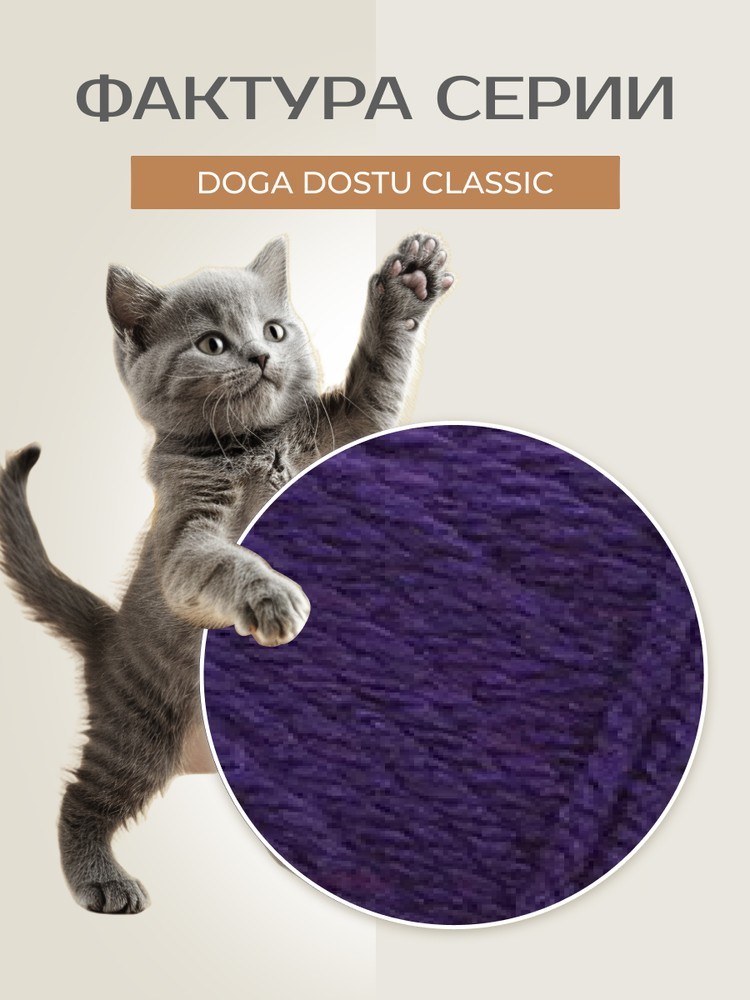 Пряжа NAKO Doga Dostu classic (Нако Дога досту классик), (40111), фиолетовый, 5 шт. по 100 г — картинка 3