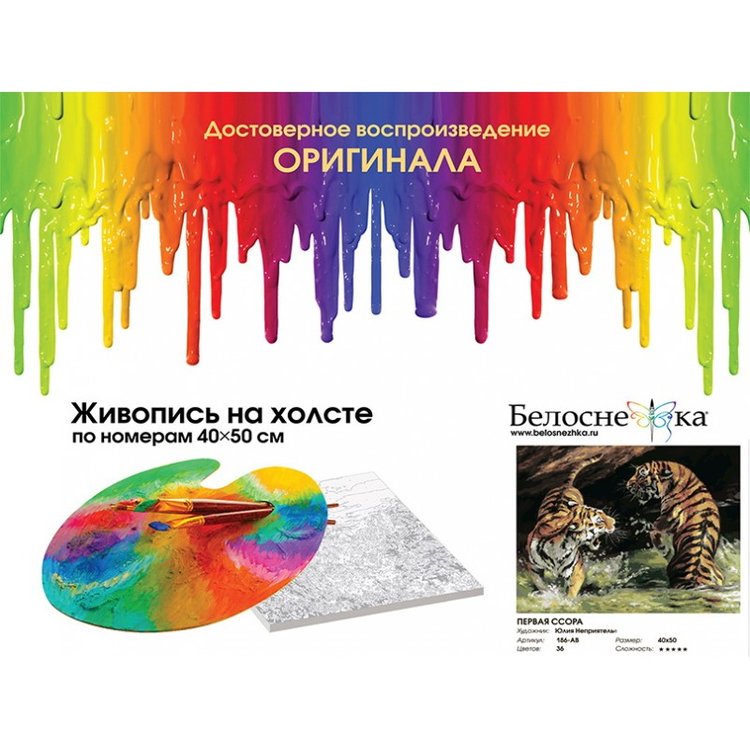 Картина по номерам «Первая ссора» — картинка 4