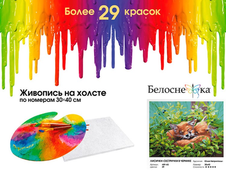 Картина по номерам «Лисички-сестрички в чернике» — картинка 6