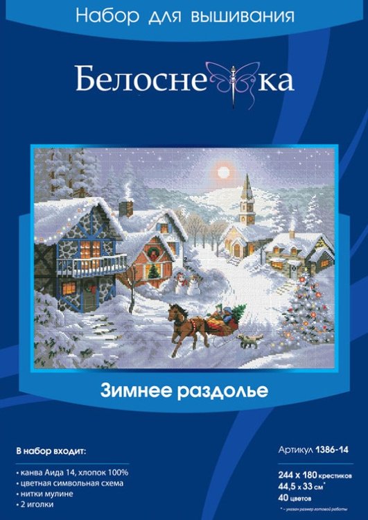 Набор для вышивания «Зимнее раздолье» — картинка 3