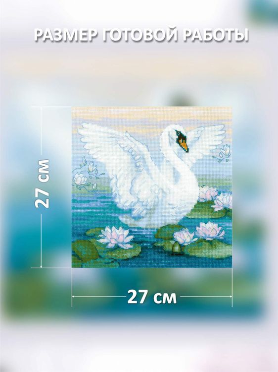 Набор для вышивания «Белая лебедь» — картинка 2