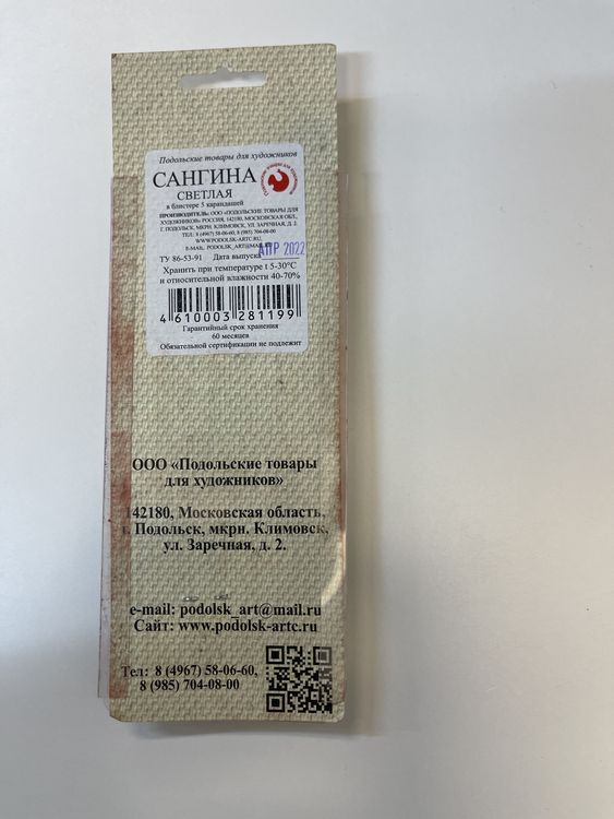 УЦЕНКА. Сангина светлая, набор 5 шт., блистер (поломаны карандаши) — картинка 3