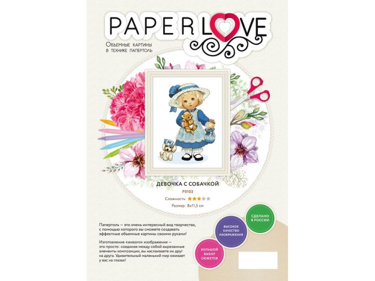 Папертоль «Девочка с собачкой» — картинка 3