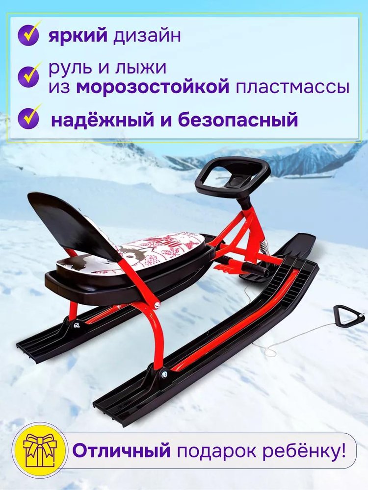 Снегокат детский 104 Comfort Хаски со спинкой (красный) — картинка 3