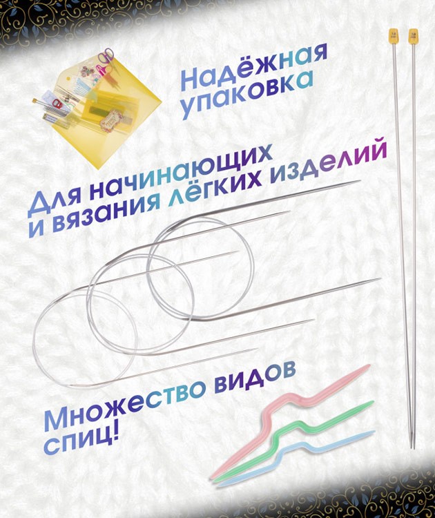 Набор для вязания Кружевница, Perfect Craft — картинка 7