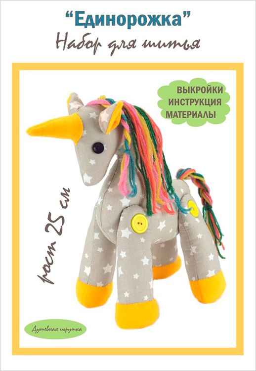 Набор для шитья «Единорожка» — картинка 2