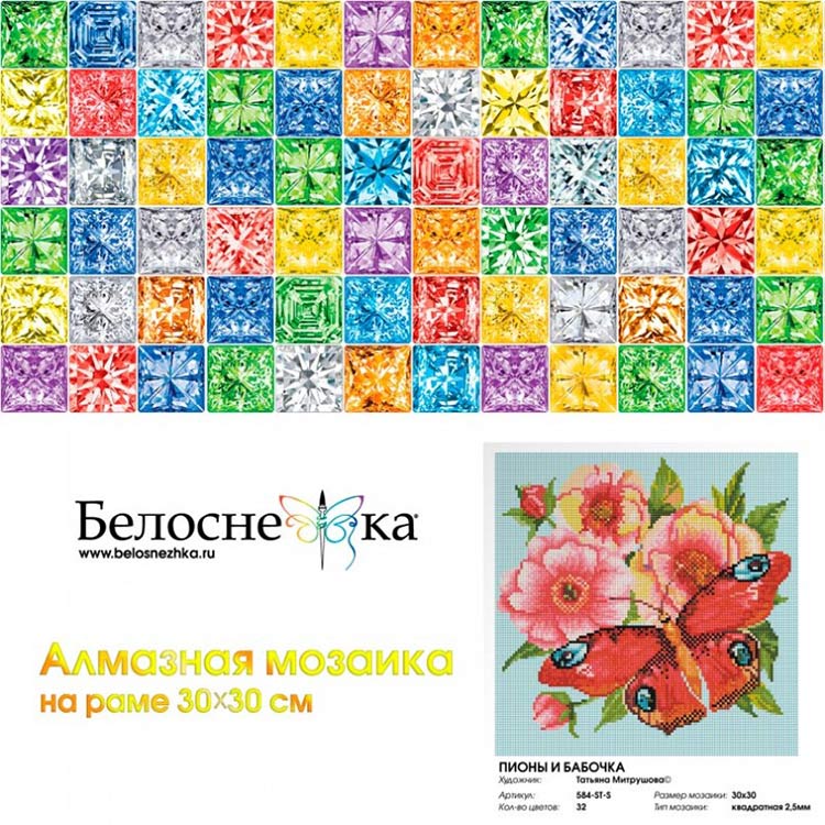 Алмазная вышивка «Пионы и бабочка» — картинка 4