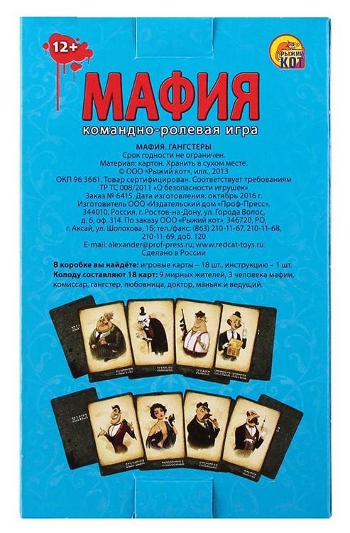 Карточная командно-ролевая игра «Мафия. Гангстеры» — картинка 6