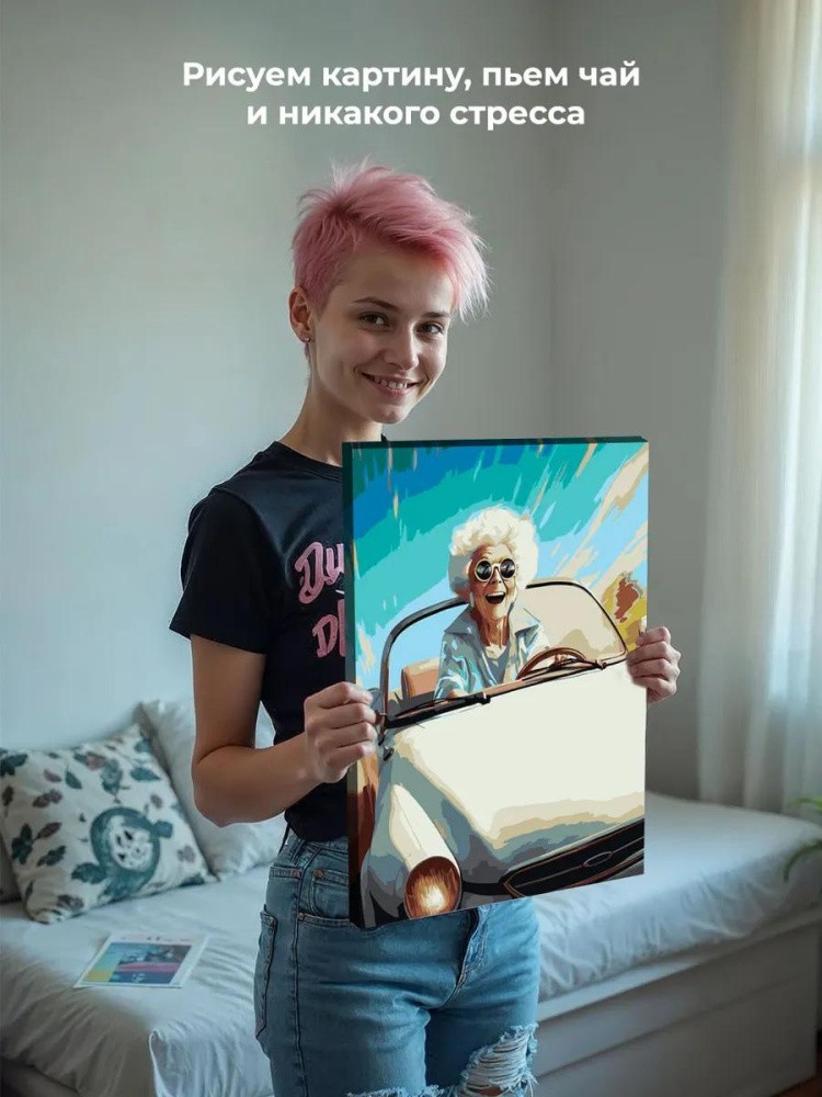 Картина по номерам «Машины: Смешная бабуля за рулем» — картинка 6