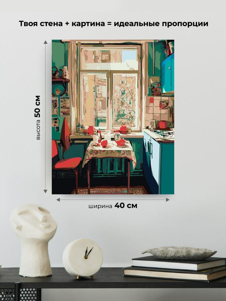 Картина по номерам Дома панельки родные эстетичная кухня — картинка 3