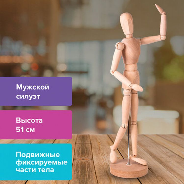 Манекен человека художественный мужской, дерево, высота 51 см, BRAUBERG ART CLASSIC  — картинка 2