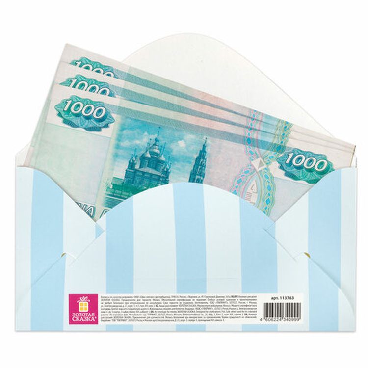 Конверт для денег «С Днём Рождения!» — картинка 3