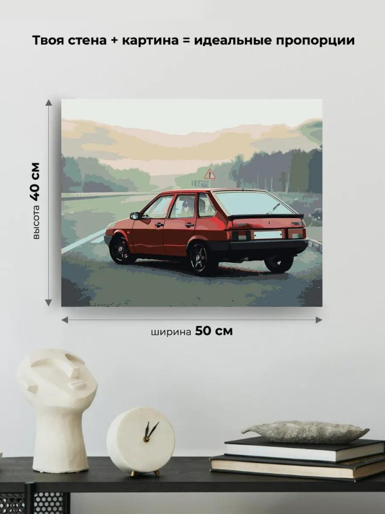 Картина по номерам «ВАЗ-2109: красная Лада девятка на дороге» — картинка 3