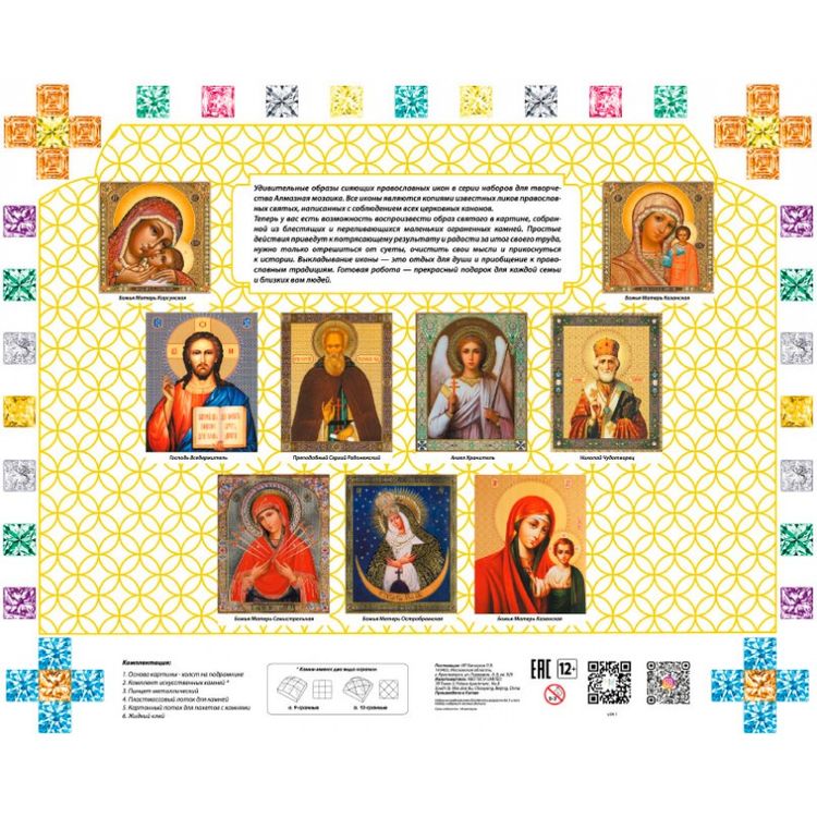 Алмазная вышивка «Божья Матерь Семистрельная» — картинка 6