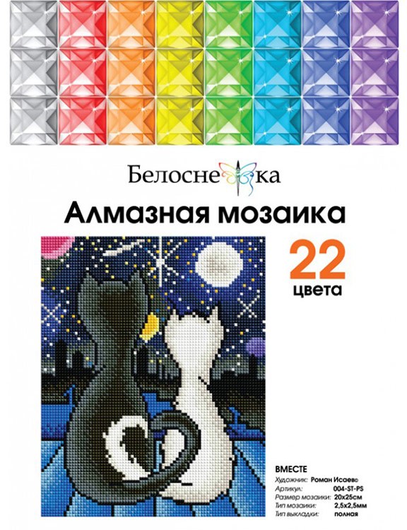 Алмазная вышивка «Вместе» — картинка 2