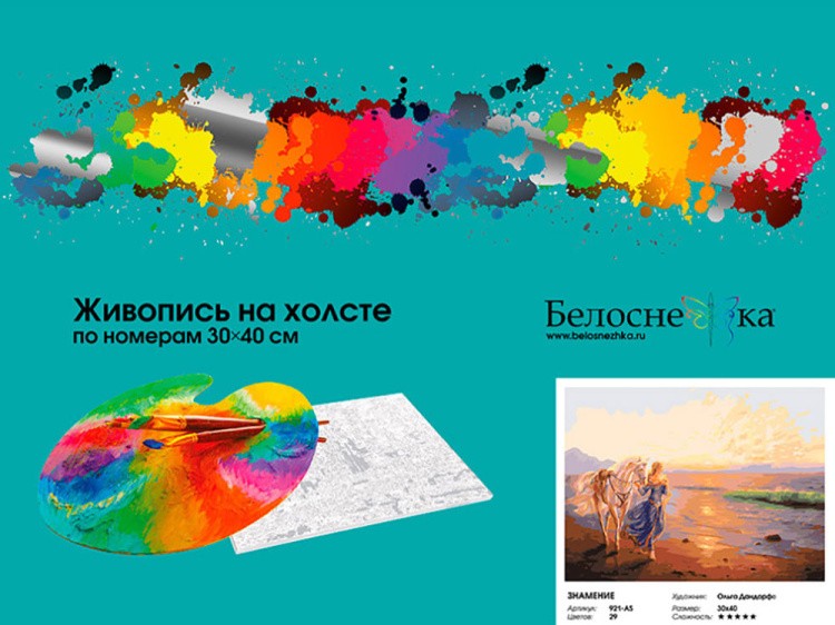 Картина по номерам «Знамение» — картинка 4