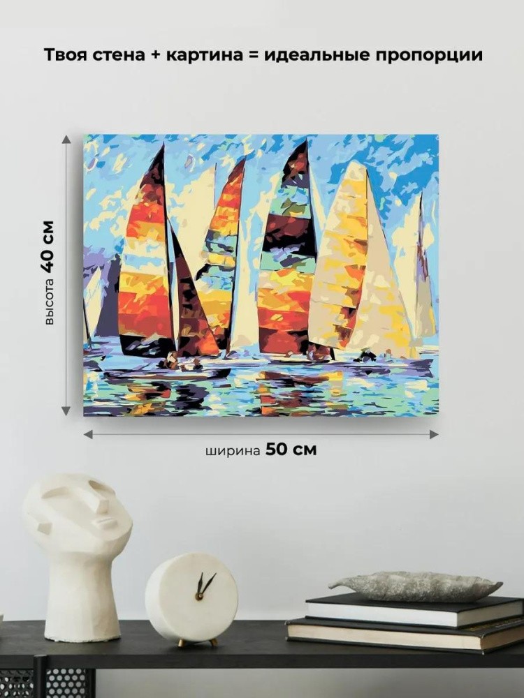 Картина по номерам «Парусная регата» — картинка 3