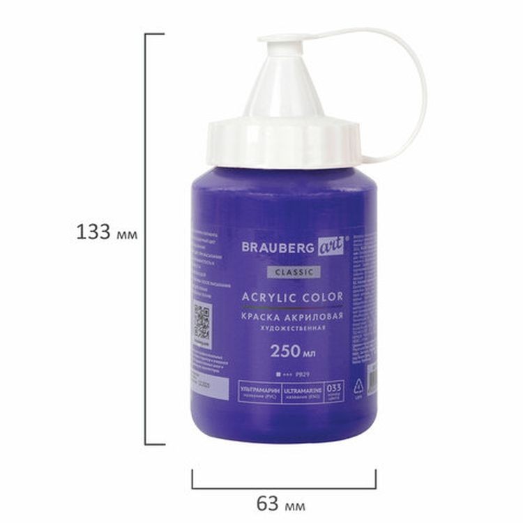 Краска акриловая художественная BRAUBERG ART CLASSIC, флакон 250 мл, ультрамарин — картинка 2