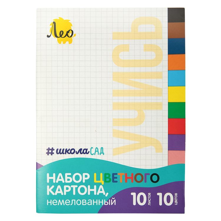 Набор цветного картона, немелованный, А4, 10 л., 10 цв.