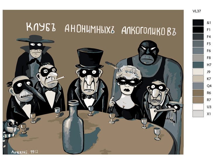 Картина по номерам «Клуб анонимных алкоголиков» — картинка 2