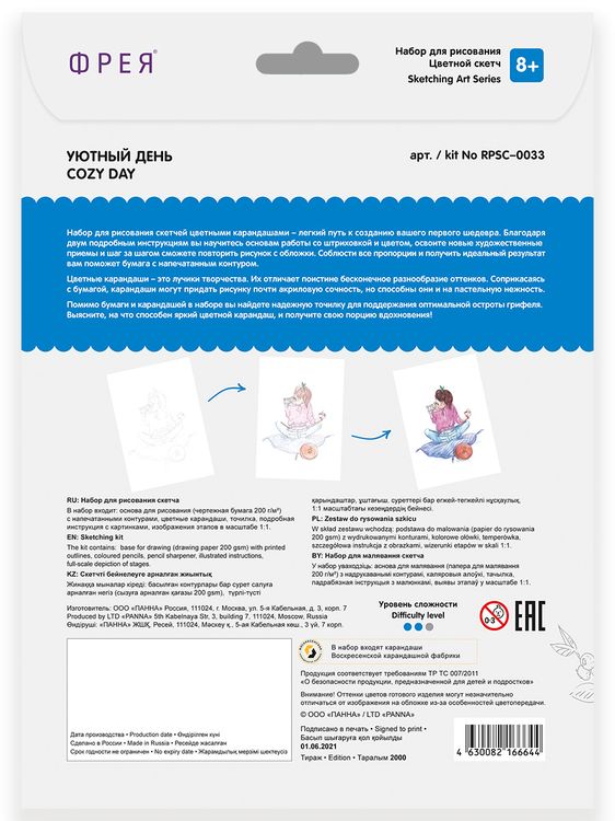 Скетч для раскрашивания цветными карандашами «Уютный день» — картинка 3