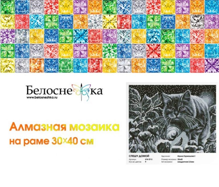 Алмазная вышивка «Спешу домой» — картинка 4