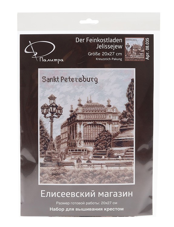 Набор для вышивания «Елисеевский магазин» — картинка 5