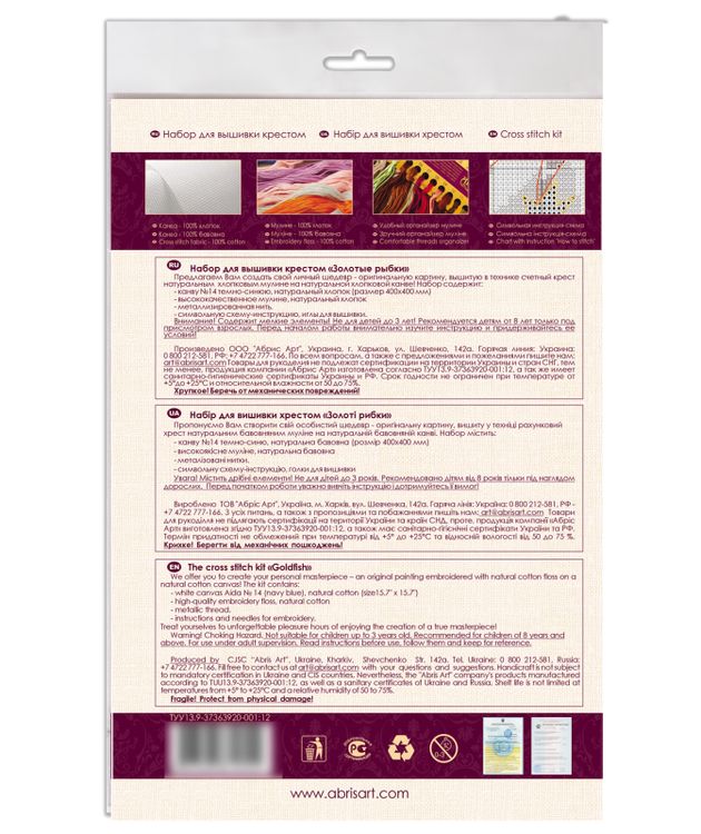 Набор для вышивания «Золотые рыбки» — картинка 6